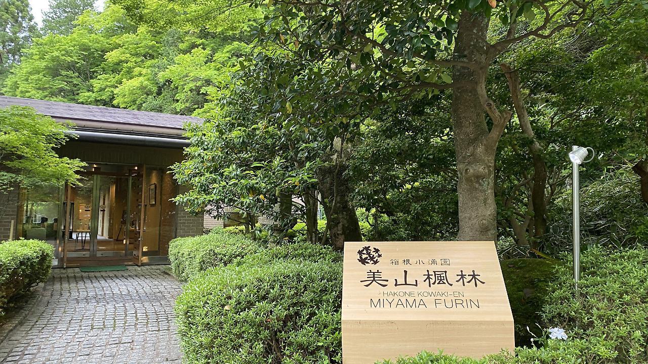 Готель Hakone Kowakien Miyamafurin Екстер'єр фото