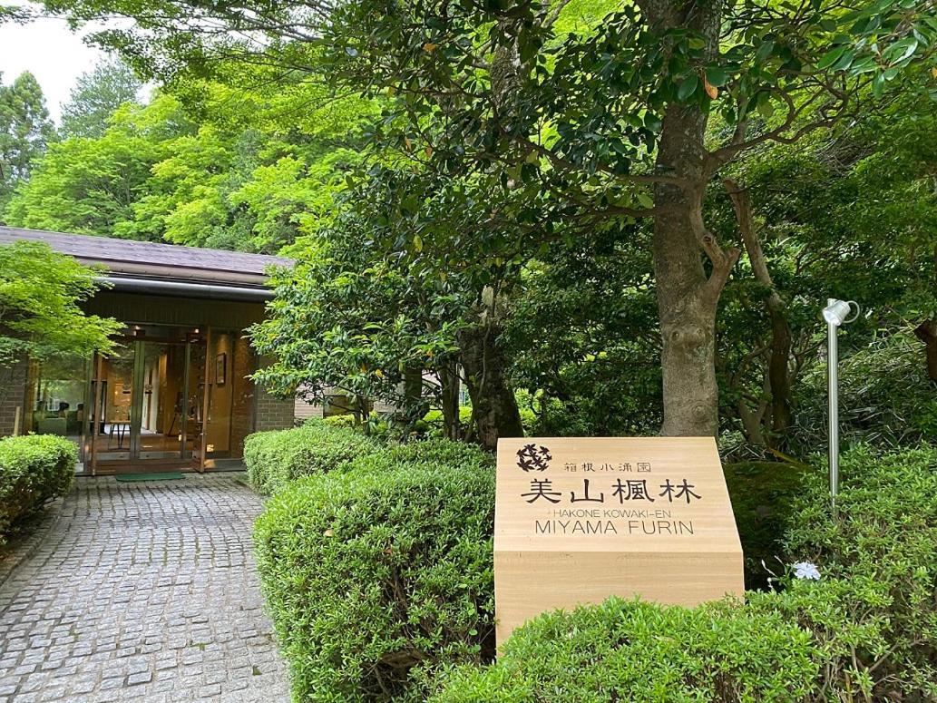 Готель Hakone Kowakien Miyamafurin Екстер'єр фото
